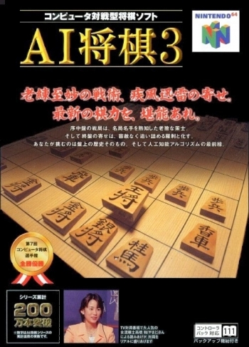 AI Shougi 3  ゲーム
