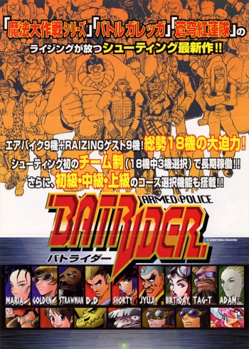 Armed Police Batrider   ゲーム