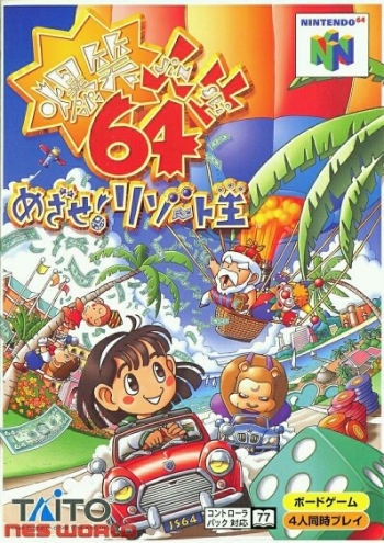 Bakushou Jinsei 64 - Mezase! Resort Ou  Gioco