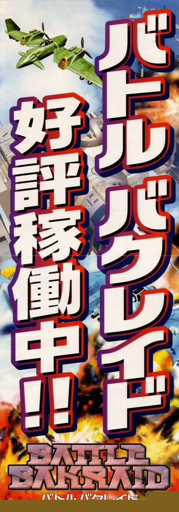 Battle Bakraid   Spiel