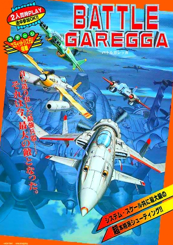 Battle Garegga   ゲーム