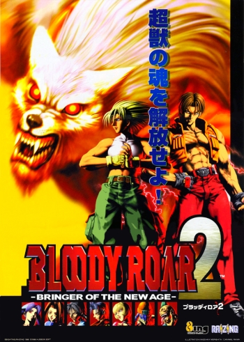 Bloody Roar 2  ゲーム