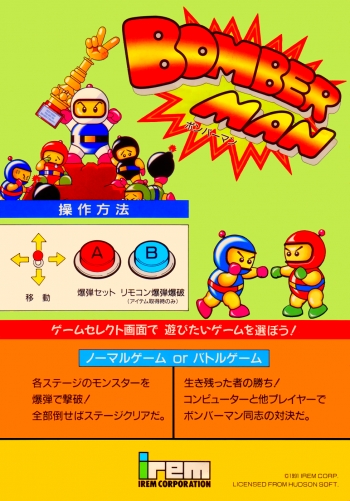 Bomber Man  ゲーム