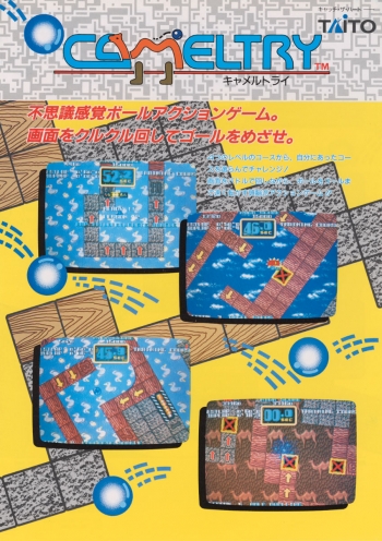 Cameltry  ゲーム