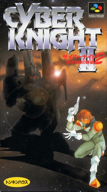 Cyber Knight II - Chikyuu Teikoku no Yabou  ゲーム