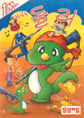 Dinosaur Dooley, The   ゲーム