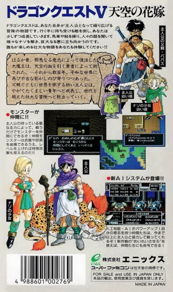 Dragon Quest V - Tenkuu no Hanayome  Game
