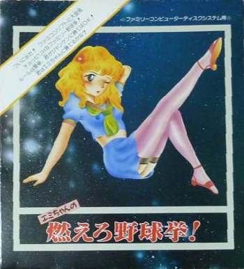 Emi-chan no Moero Yakyuuken!   Game