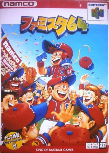 Famista 64  ゲーム