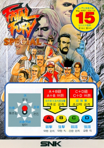 Fatal Fury Special / Garou Densetsu Special  Spiel