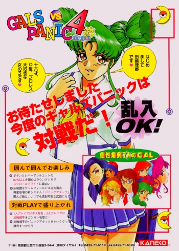 Gals Panic 4  Jeu