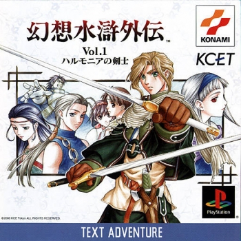 Gensou Suiko Gaiden Vol.1 - Harmonia no Kenshi  ISO[SLPM-86637] Jeu