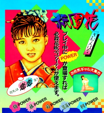 Gionbana  ゲーム