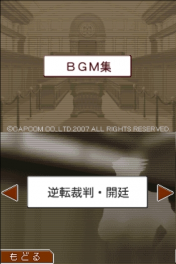 Gyakuten Saiban Jiten  Game