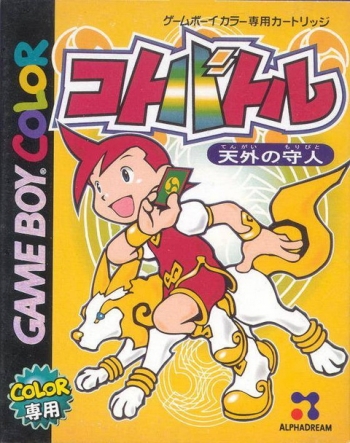 Koto Battle - Tengai no Morihito  ゲーム