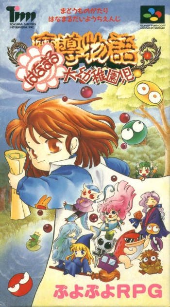 Madou Monogatari - Hanamaru Daiyouchienji  ゲーム