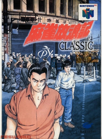 Mahjong Hourouki Classic  Spiel