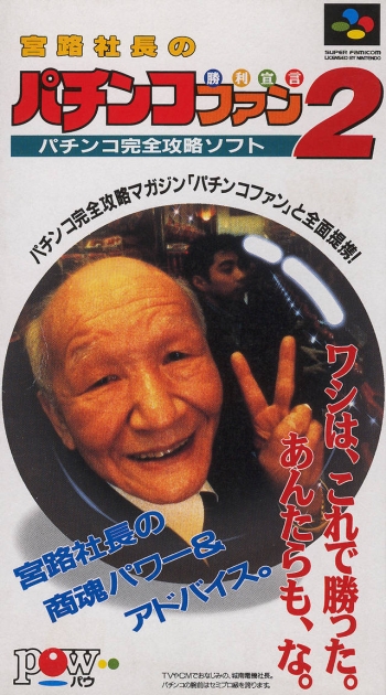 Miyaji Shachou no Pachinko Fan - Shouri Sengen 2  Jeu