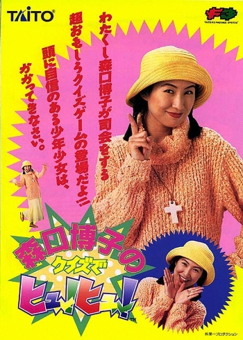 Moriguchi Hiroko no Quiz de Hyuu!Hyuu!  Gioco