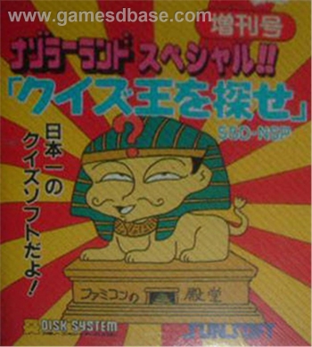Nazoraa Land Zoukan Gou - Quiz Ou wo Sagase!   [b] Game