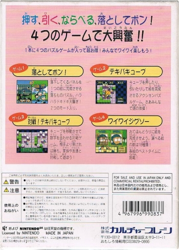 Nintama Rantarou 64 Game Gallery  ゲーム