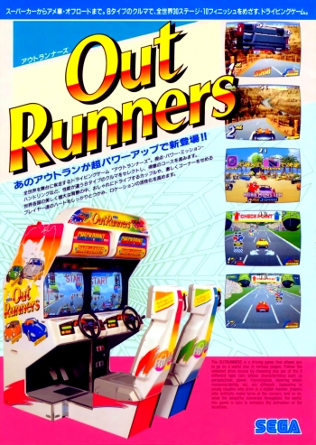 OutRunners  ゲーム