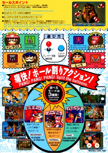 Pang! 3: Kaitou Tachi no Karei na Gogo  Juego