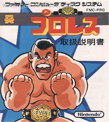 ProWres - Famicom Wrestling Association  [b] ゲーム