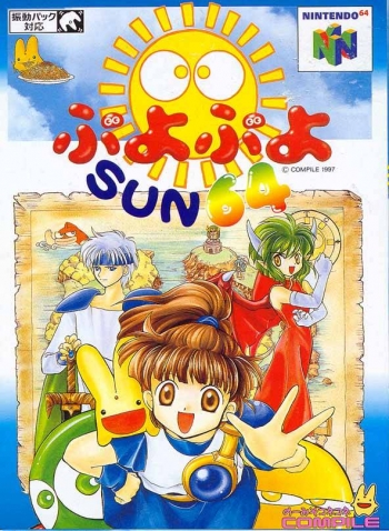 Puyo Puyo Sun 64  ゲーム