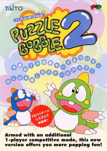 Puzzle Bobble 2  ゲーム