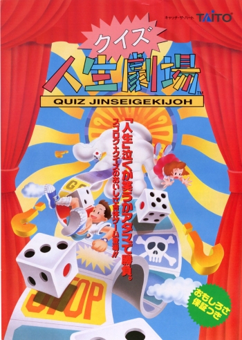 Quiz Jinsei Gekijoh  ゲーム