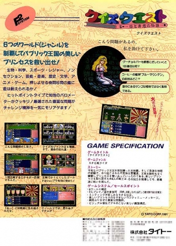 Quiz Quest - Hime to Yuusha no Monogatari  Game