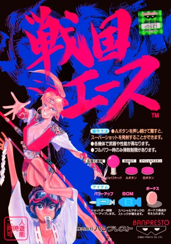 Samurai Aces  ゲーム