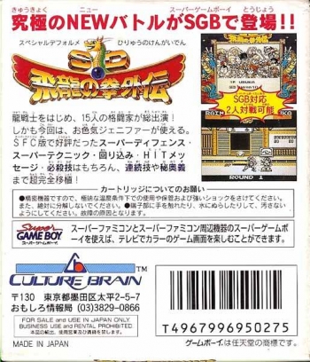 SD Hiryuu no Ken Gaiden  Game