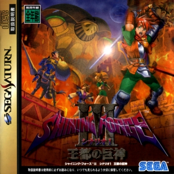 Shining Force 3 1st Scenario  ISO Game