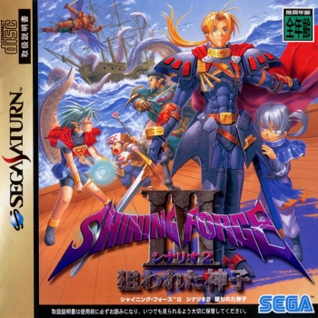 Shining Force 3 2nd Scenario  ISO Game