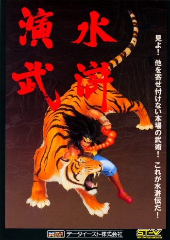 Suiko Enbu / Outlaws of the Lost Dynasty  Jeu
