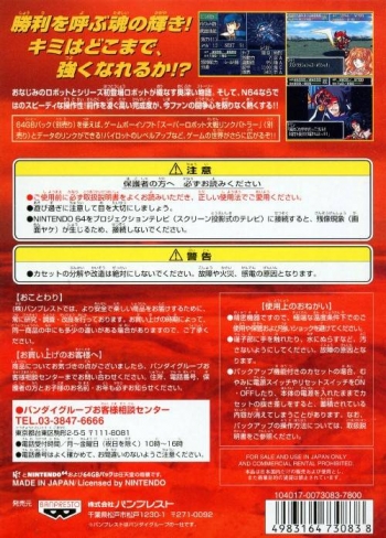 Super Robot Taisen 64  ゲーム