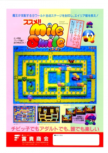Susume! Mile Smile / Go Go! Mile Smile  ゲーム