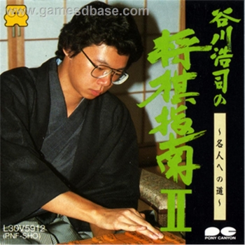 Tanigawa Kouji no Shougi Shinan II - Meijin heno Michi  Gioco