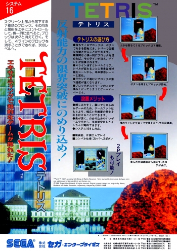 Tetris  ゲーム