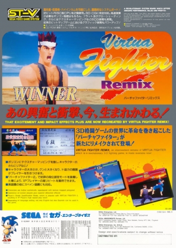 Virtua Fighter Remix  ゲーム