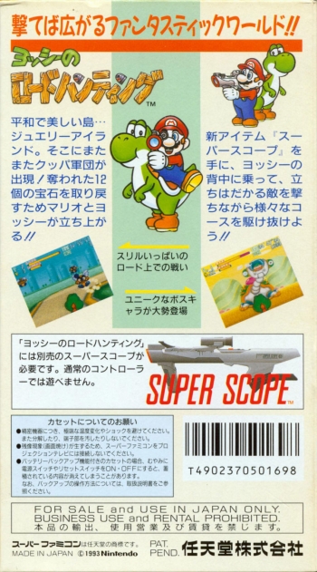 Yoshi no Road Hunting  ゲーム