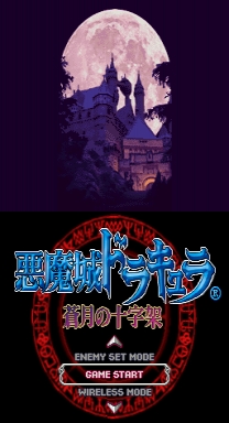 Castlevania：Dawn of Sorrow NIGHTMARE ROM