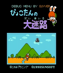 Pyokotan no Dai Meiro Debug Menu ROM