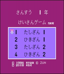 Sansuu 1 Toshi: Keisan Game - Kaeidzuka ROM