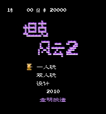 Tank Duel 2 ROM