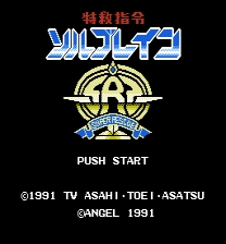 Tokkyuu Shirei - Solbrain - Complete ゲーム