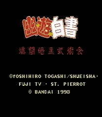 Yuu Yuu Hakusho - Need not DATACH ゲーム