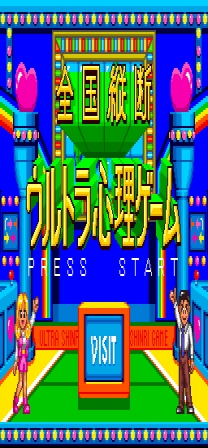 Zenkoku Juudan Ultra Shinri Game Music Bugfix Gioco
